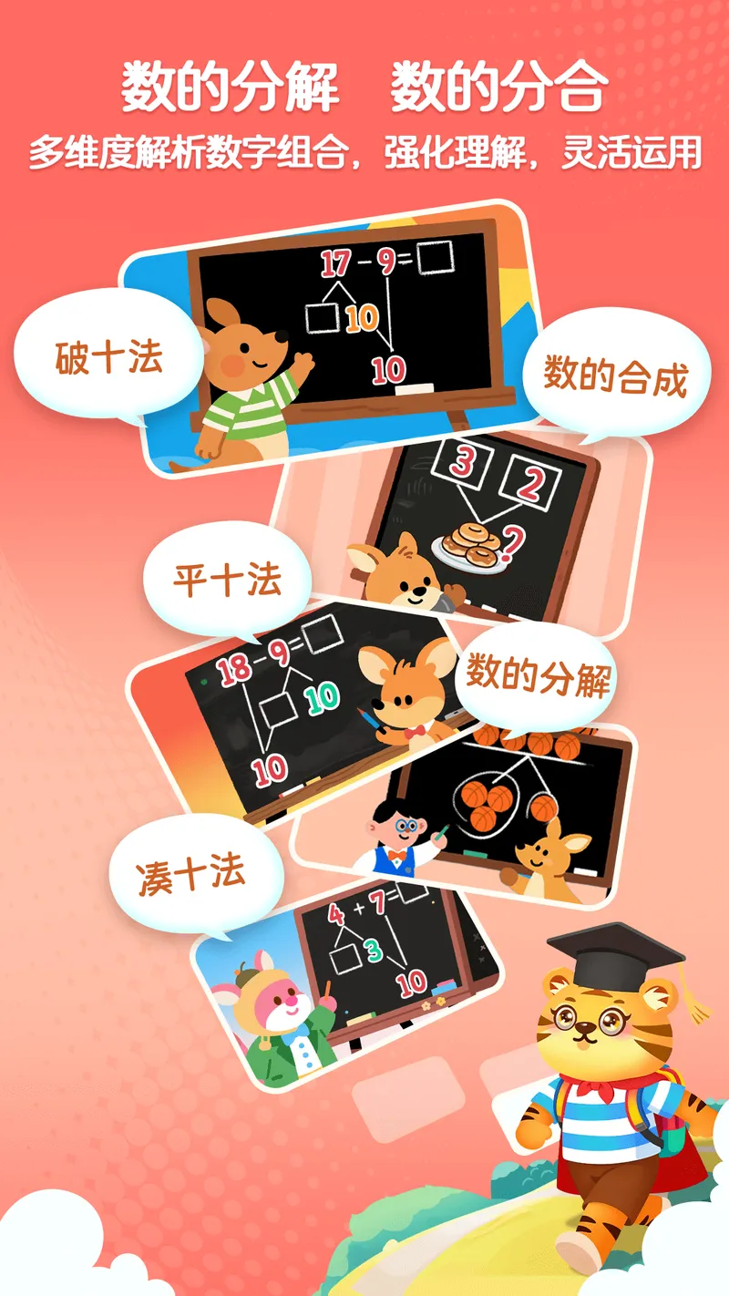 儿童数学逻辑思维截图