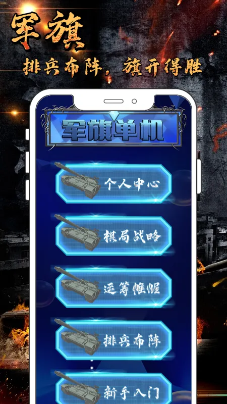 军旗单机截图