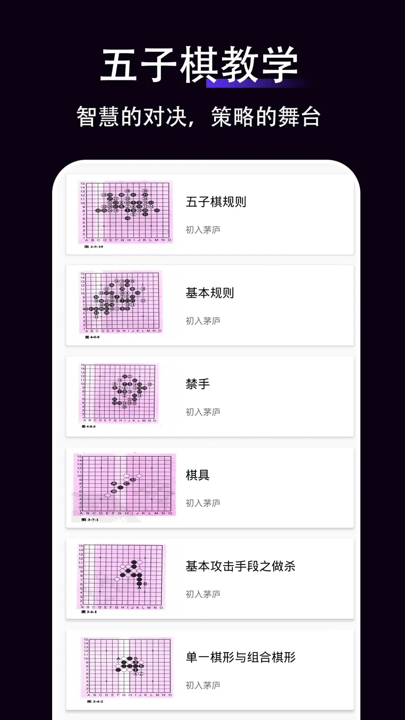 五子棋教学截图