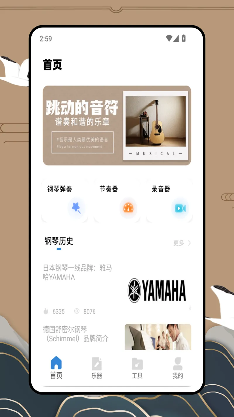 益智早教弹钢琴截图
