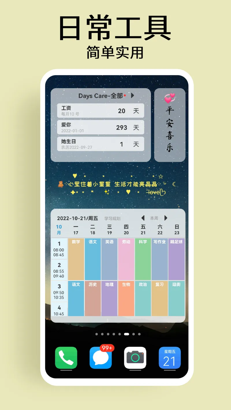 道简小组件截图
