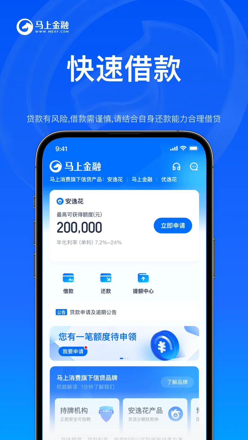 马上金融截图
