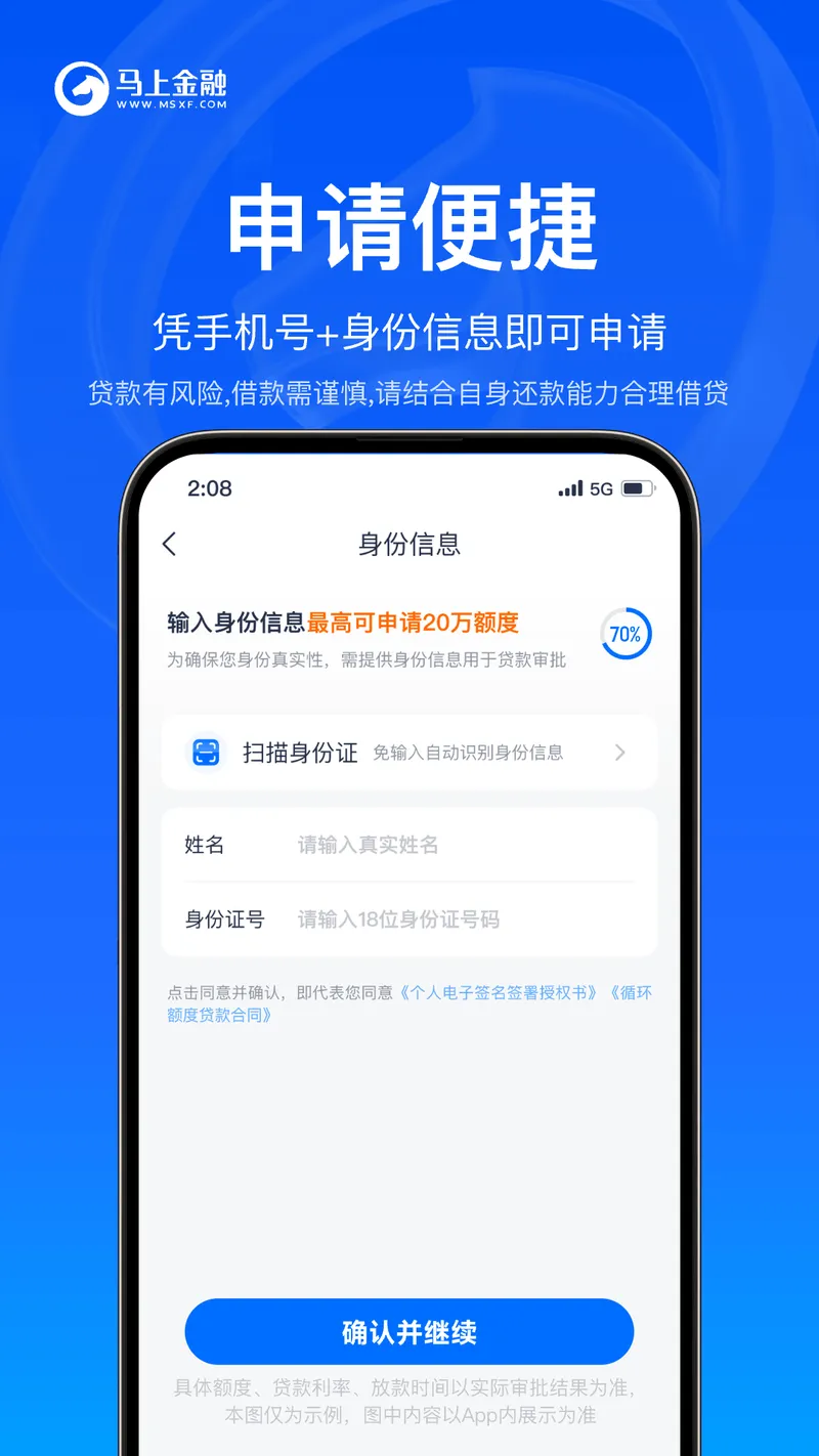 马上金融截图