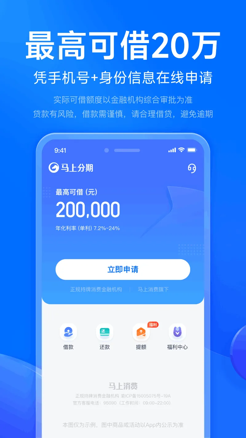 马上分期截图