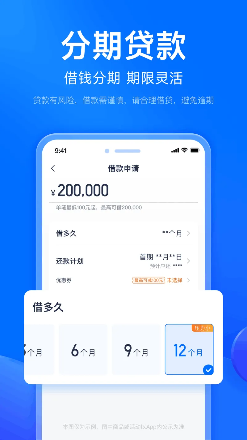 马上分期截图