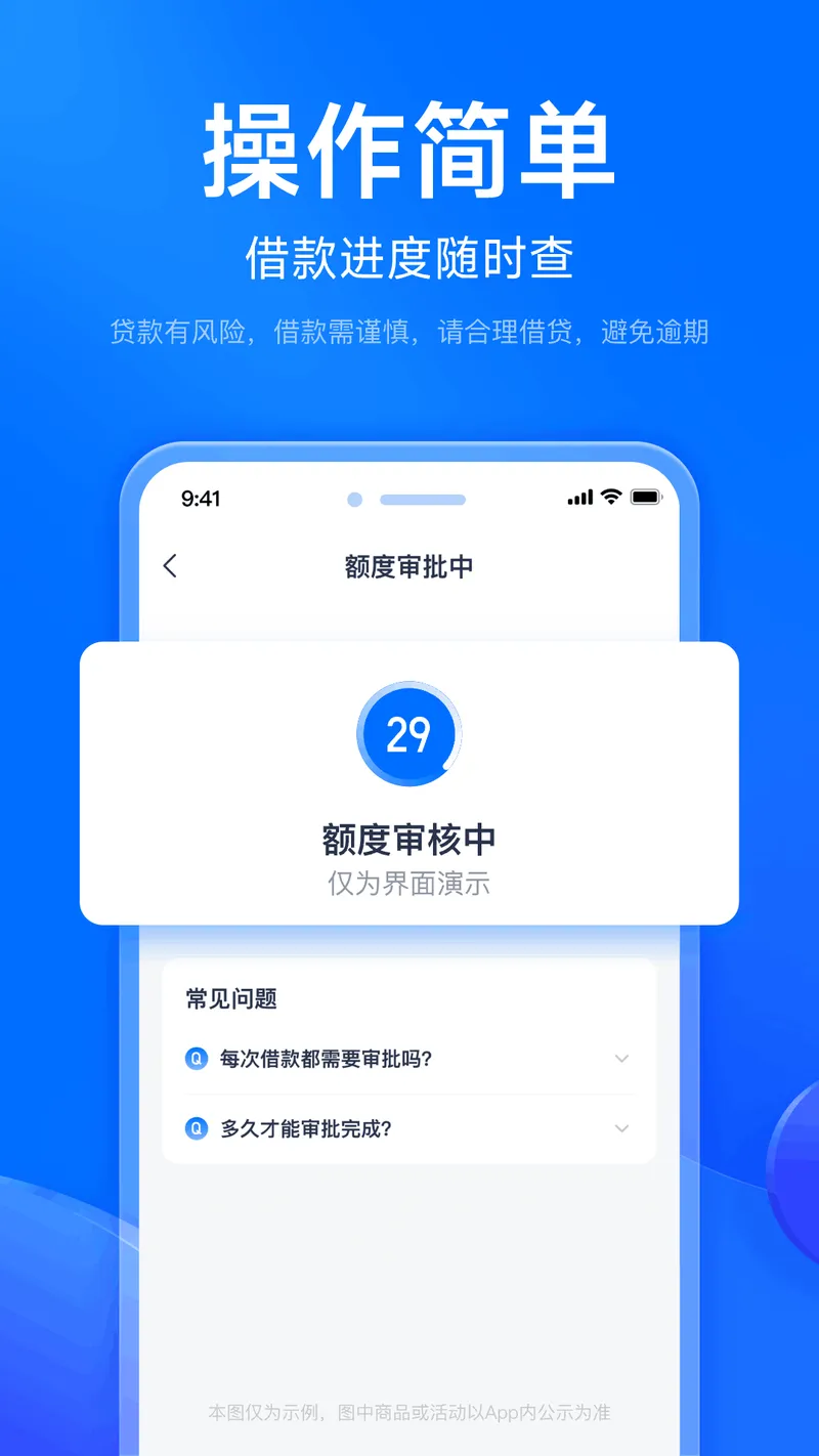 马上分期截图