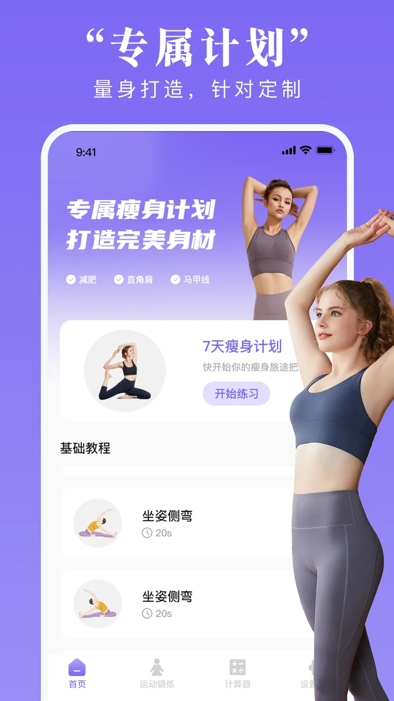 每天免费瑜伽-每天瑜伽截图
