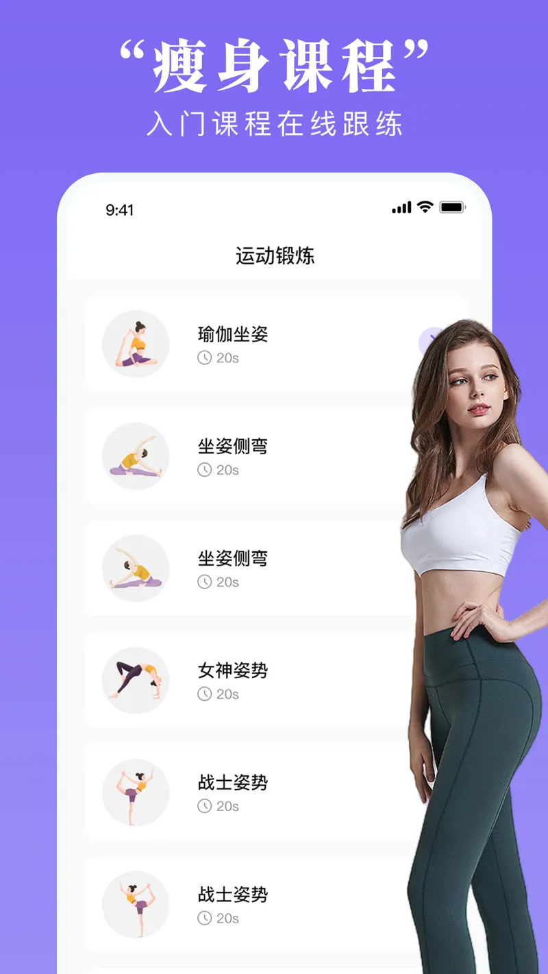 每天免费瑜伽-每天瑜伽截图