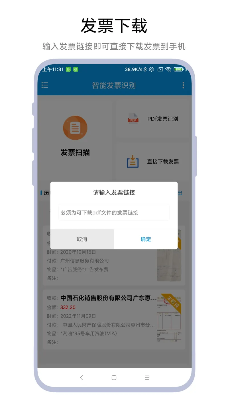 智能发票识别截图