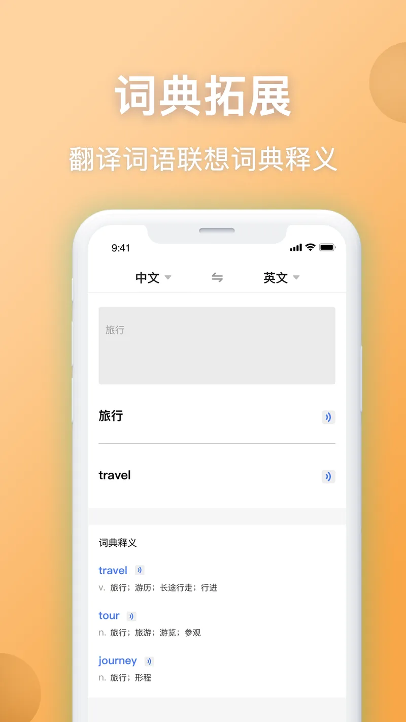 英汉翻译截图
