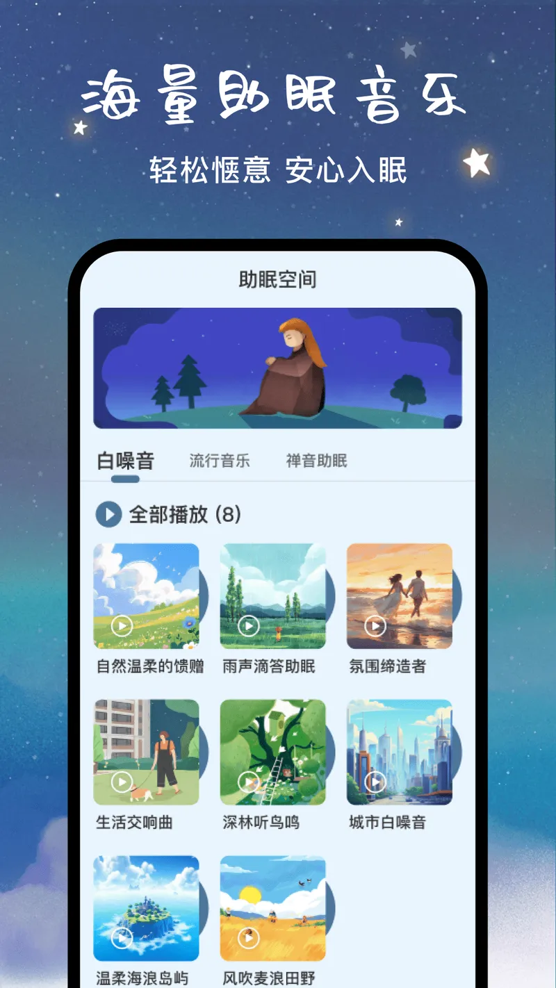 闹钟铃声宝截图