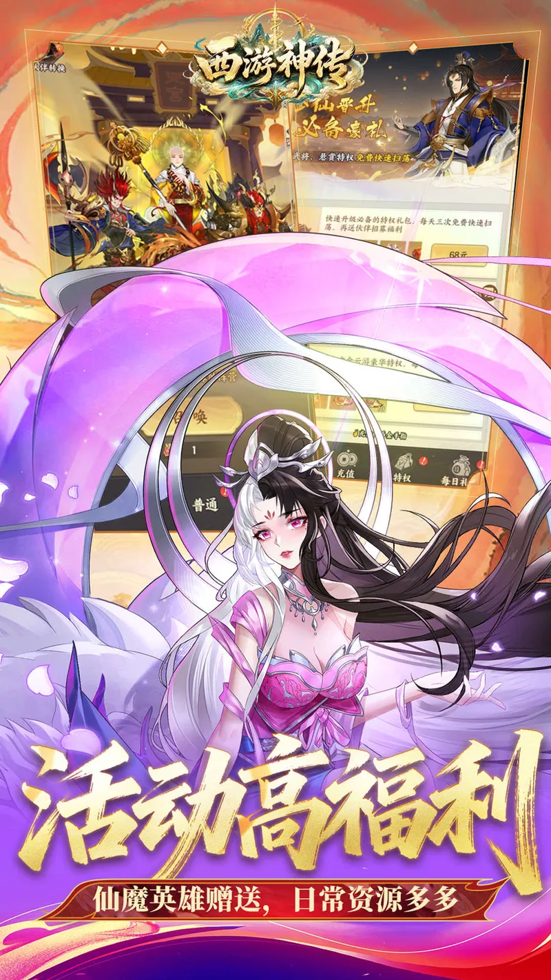 西游神传截图