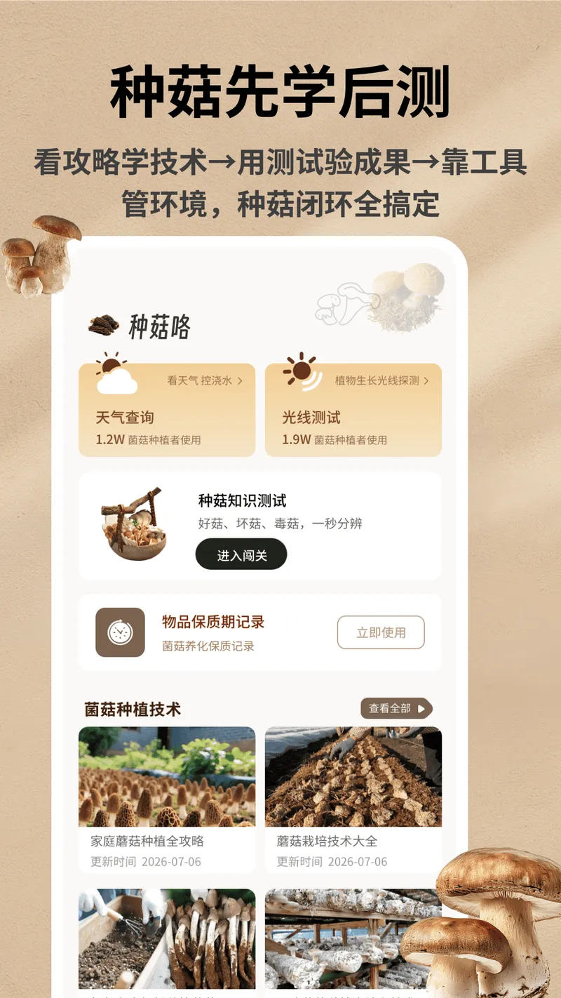 野生菌数据库截图