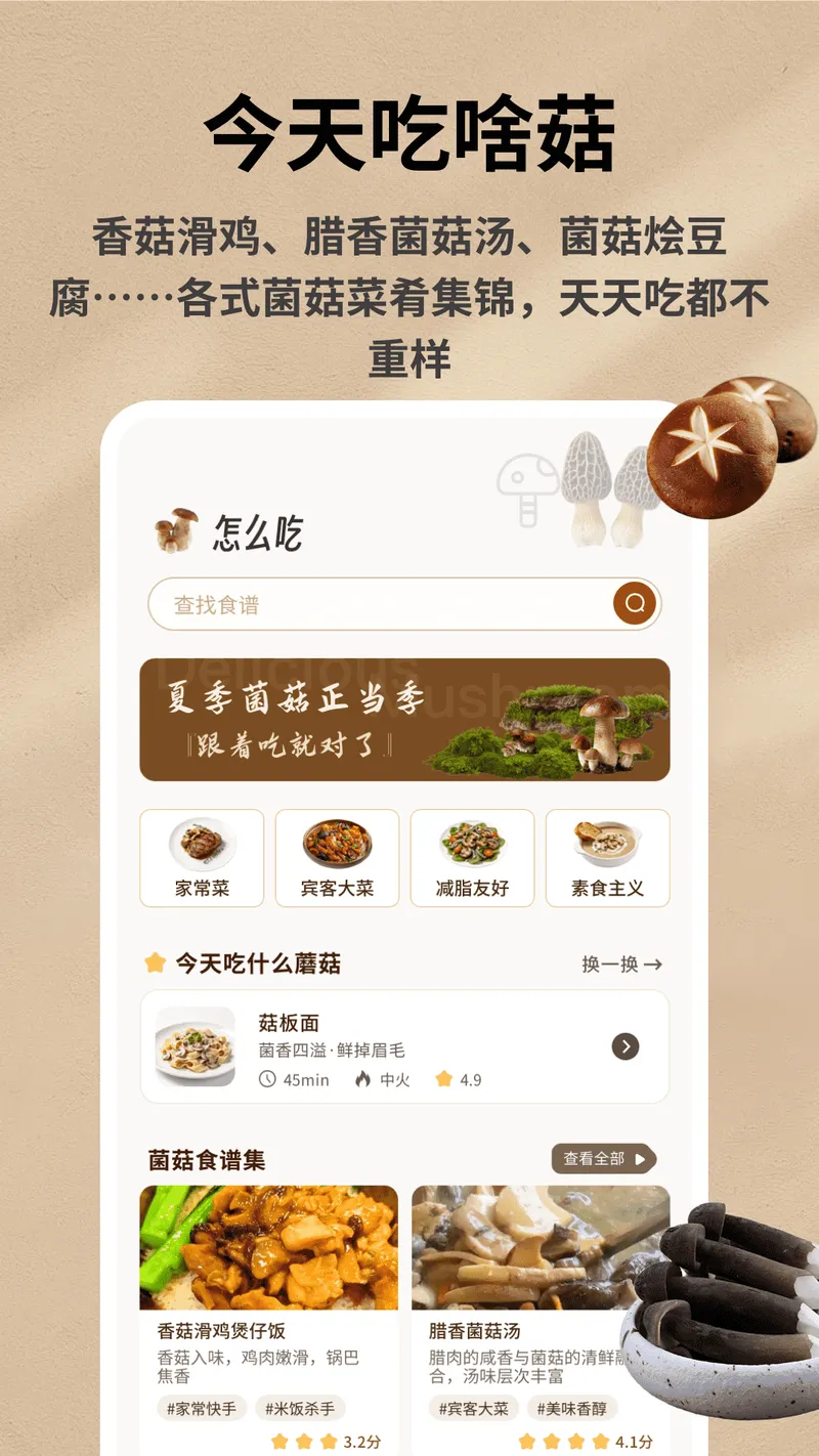 野生菌数据库截图