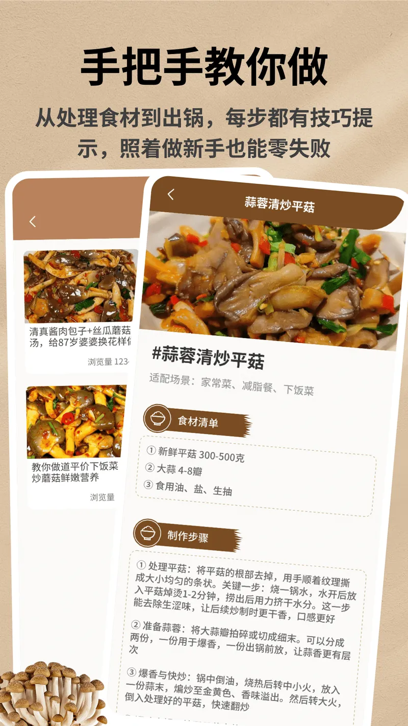野生菌数据库截图