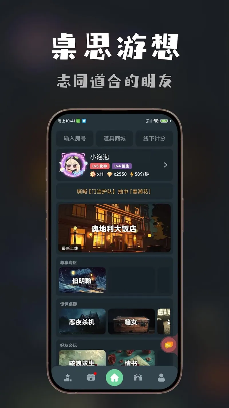 桌思游想截图