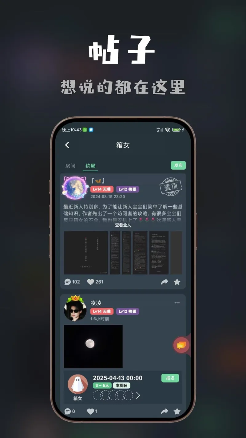 桌思游想截图