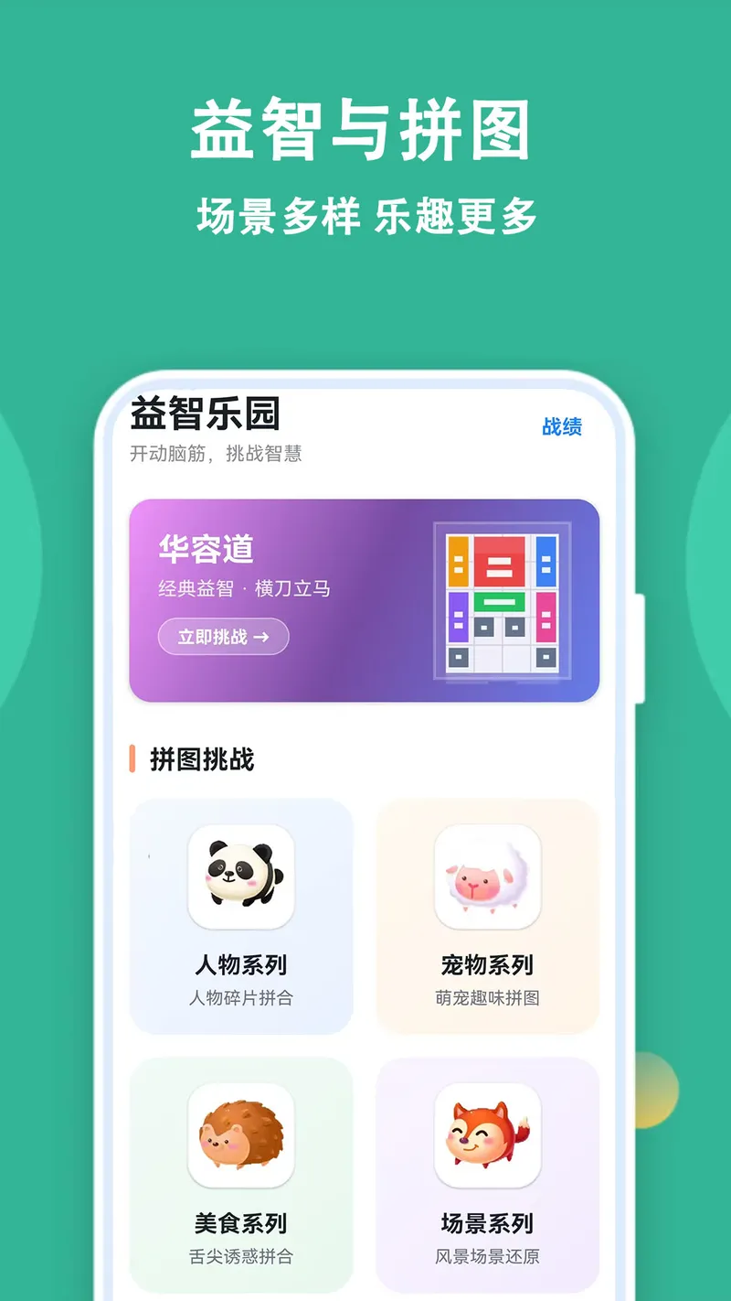宝宝拼图精灵截图