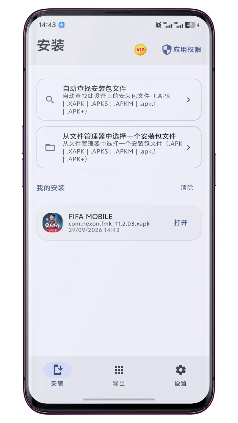 XAPK安装器截图