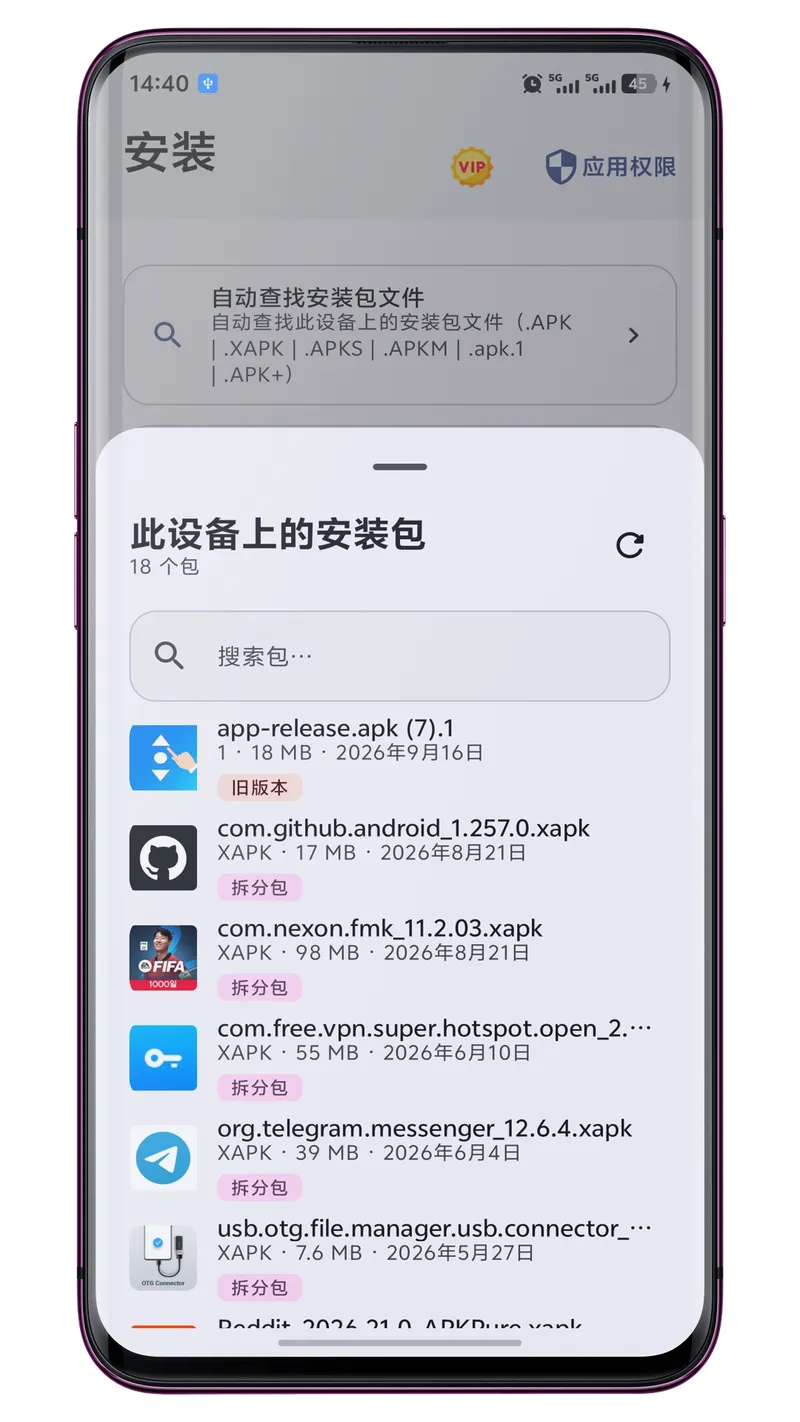 XAPK安装器截图