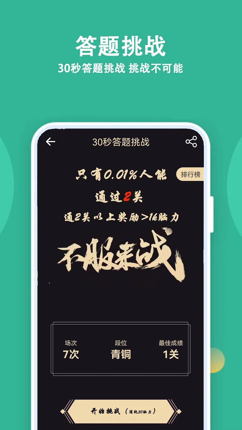 人人答题截图
