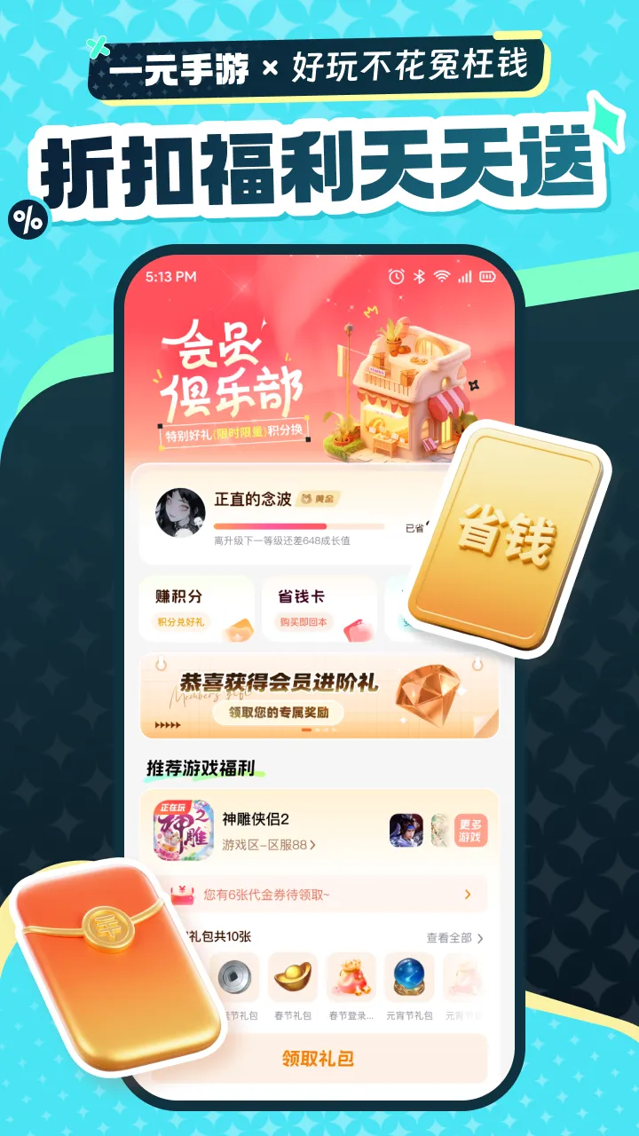 一元手游截图