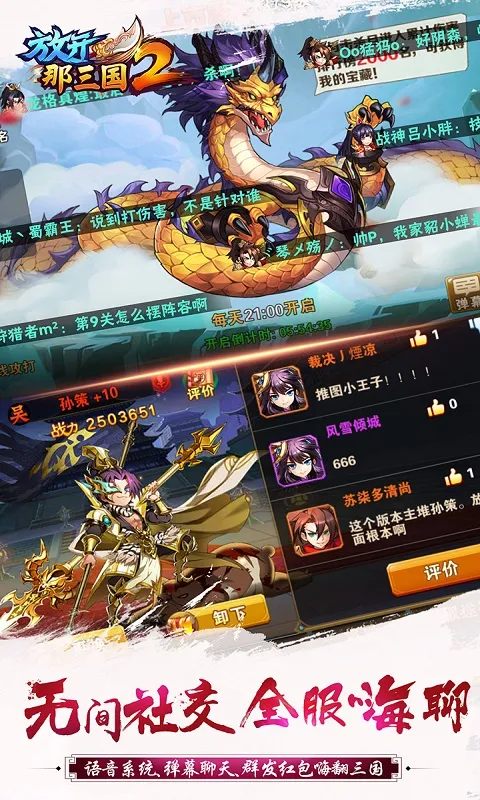 放开那三国2截图