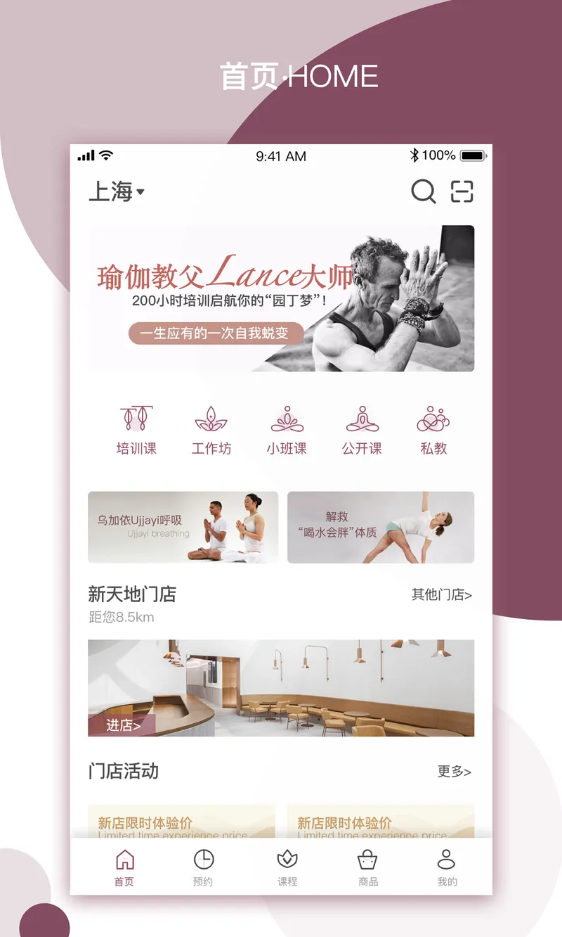 YPLUS瑜伽截图