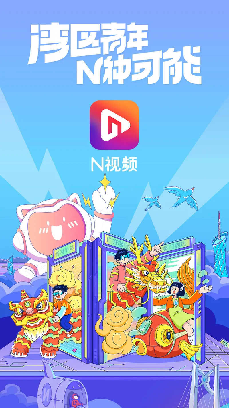 N视频截图