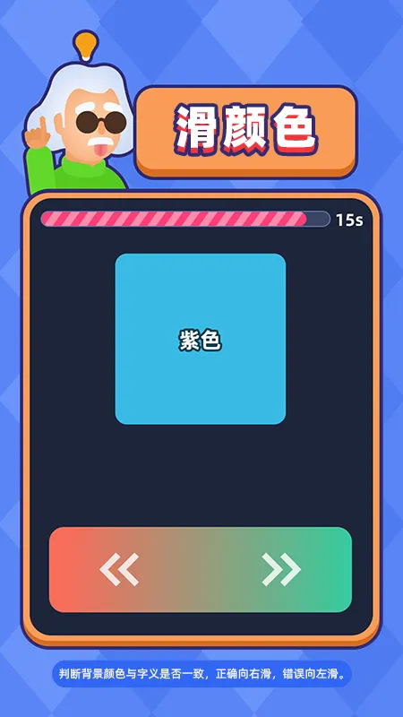 益智大冒险截图
