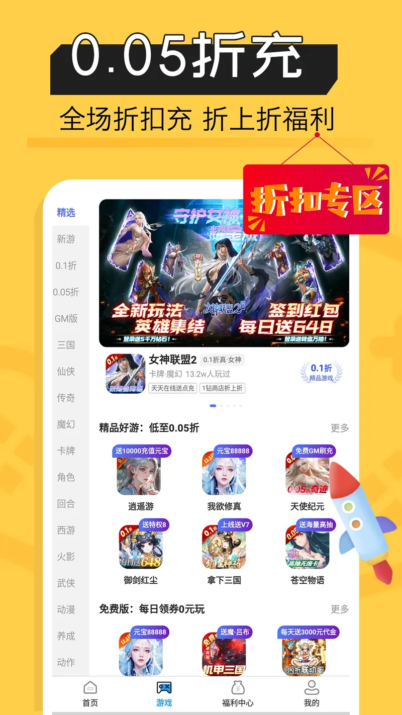 手游折扣宝截图