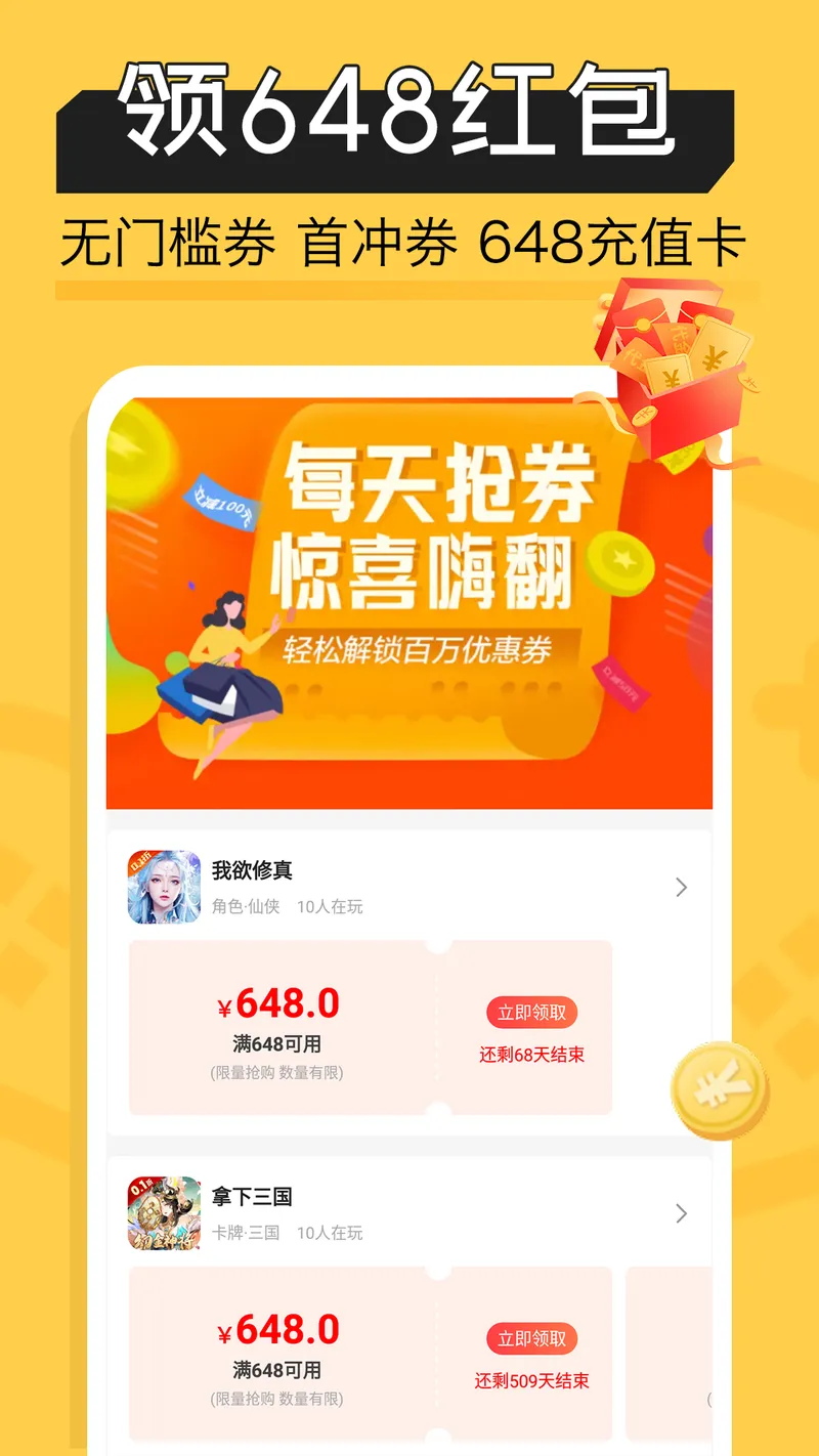 手游折扣宝截图