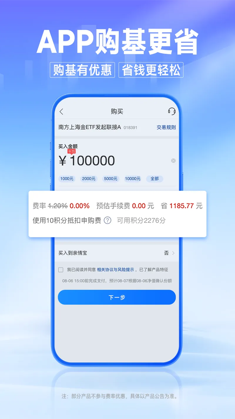 南方基金截图
