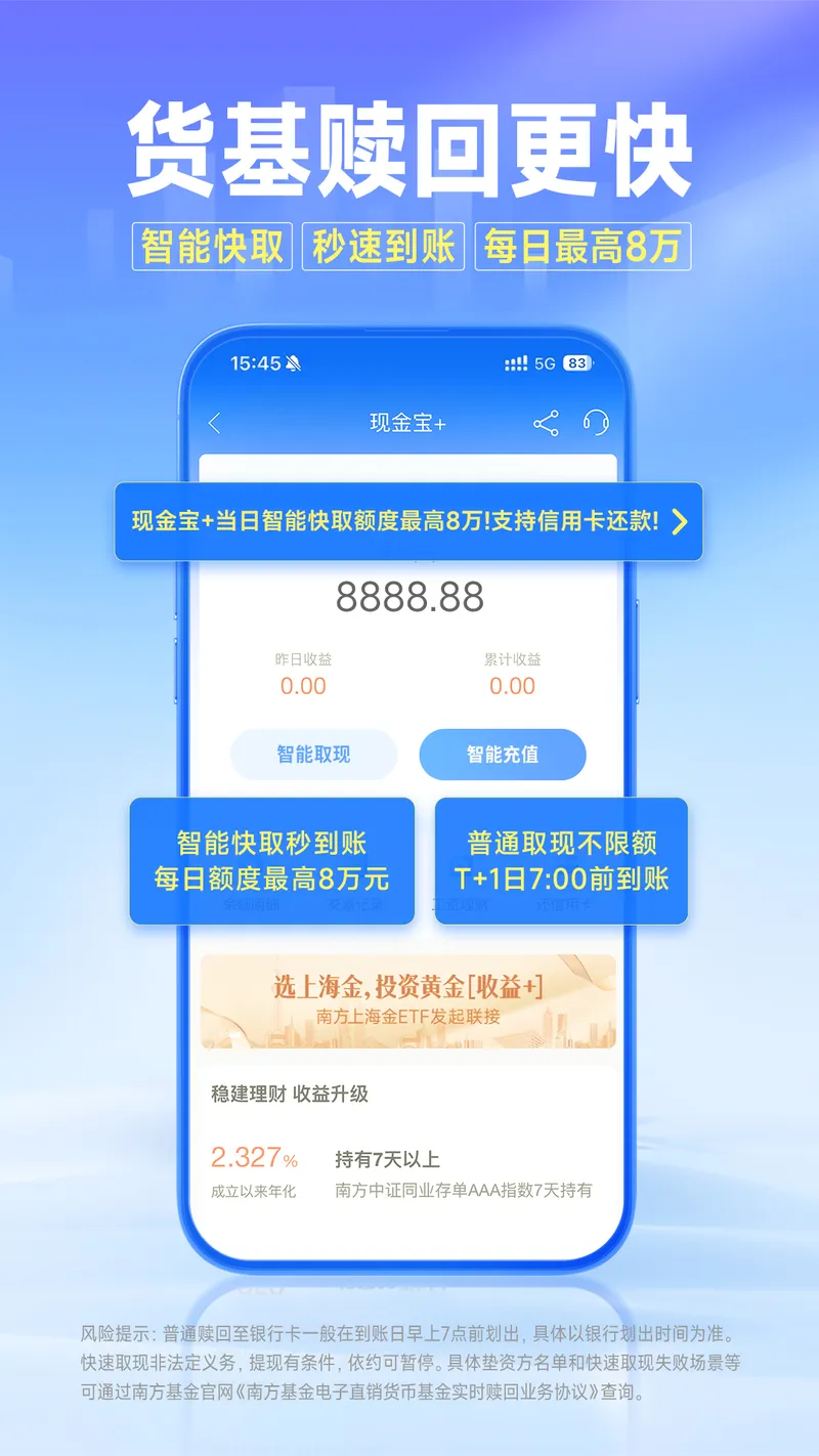 南方基金截图