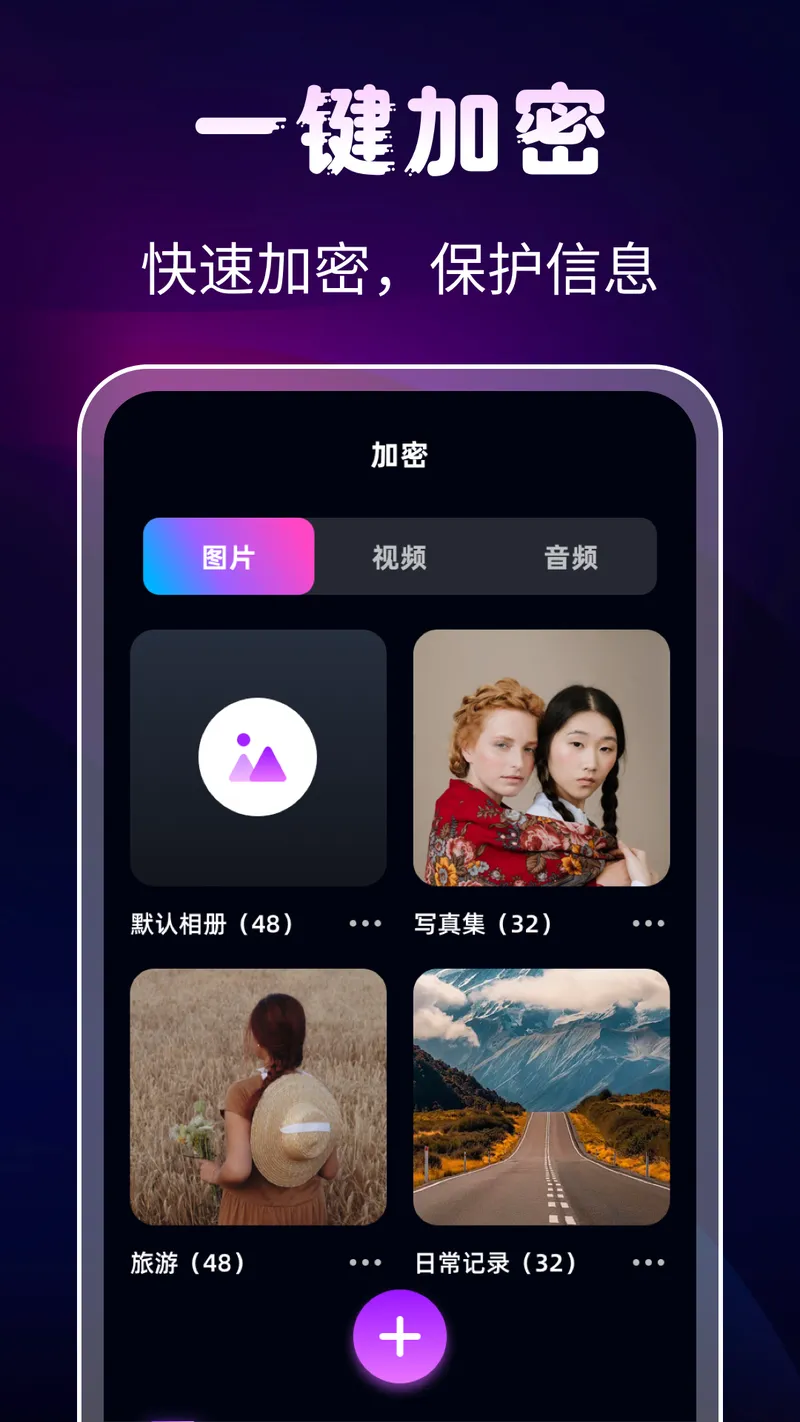 隐私相册Digit保险箱截图