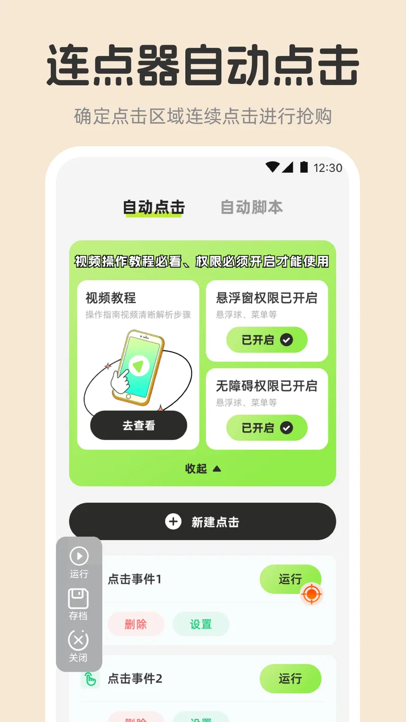 连点器+截图