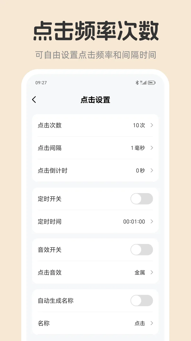 连点器+截图