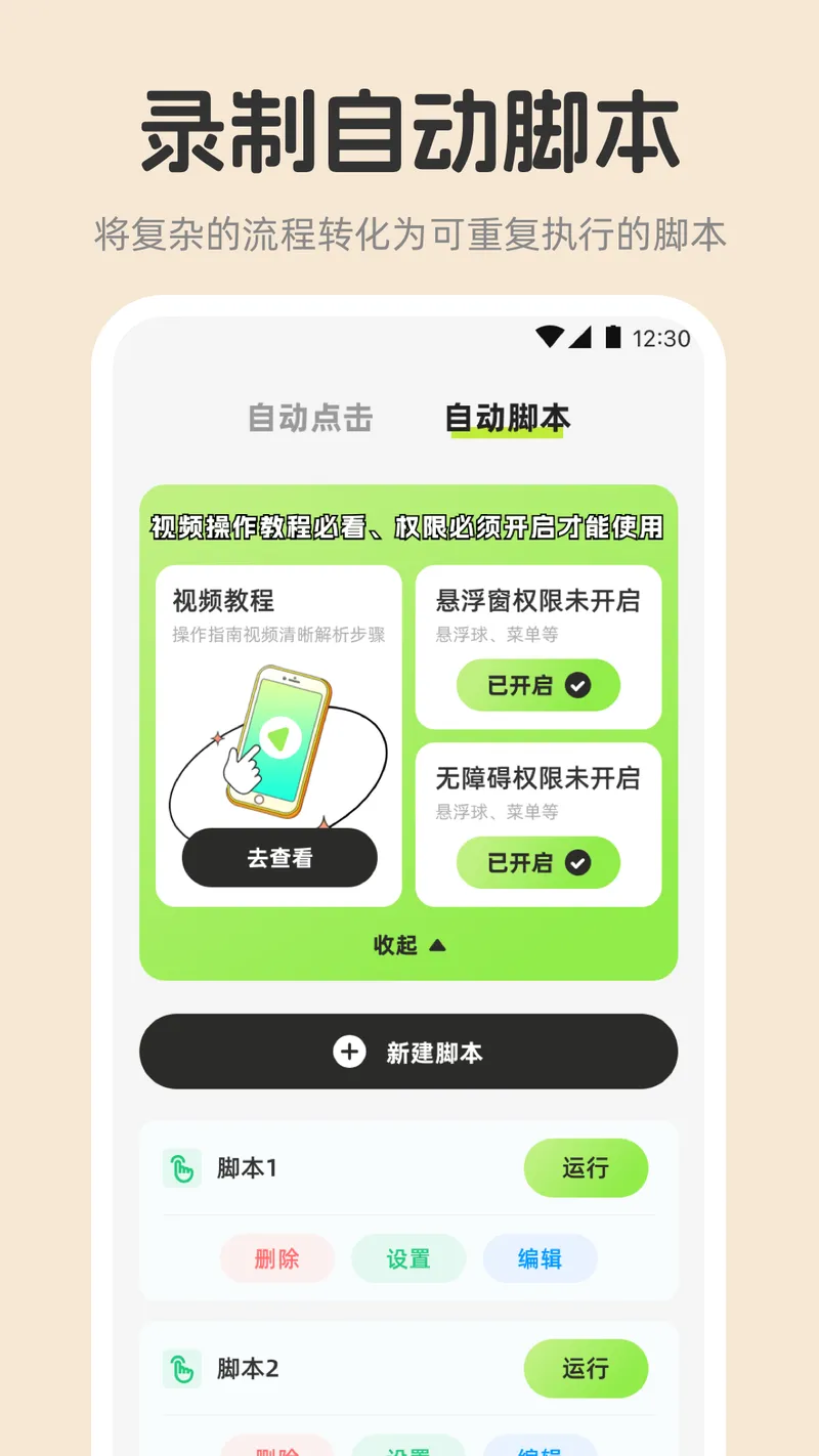 连点器+截图