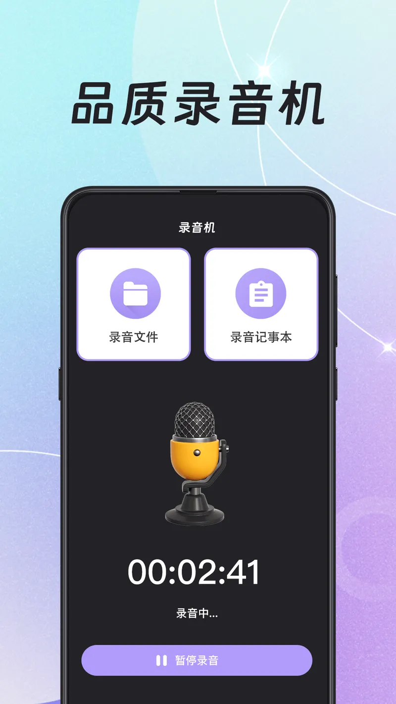 录音+截图