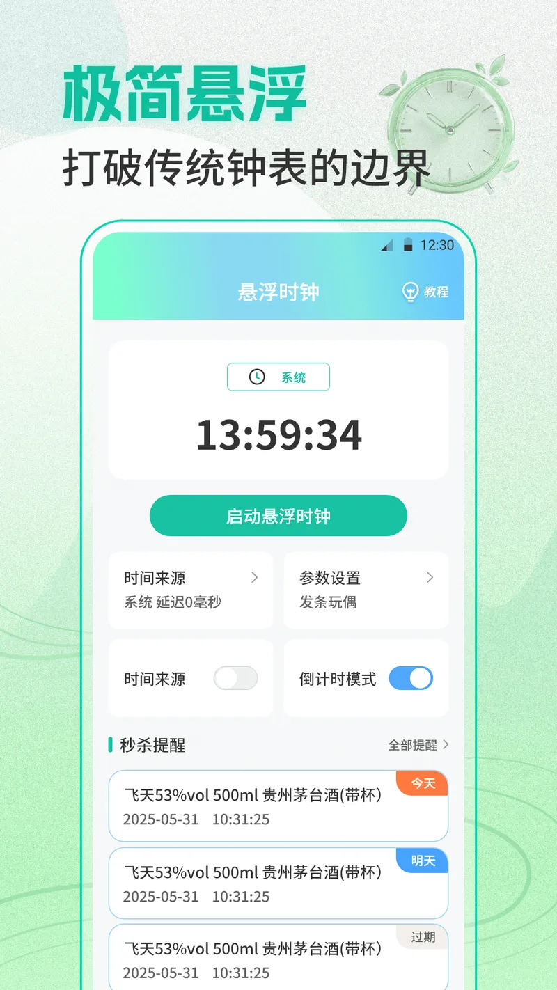 闹钟+截图