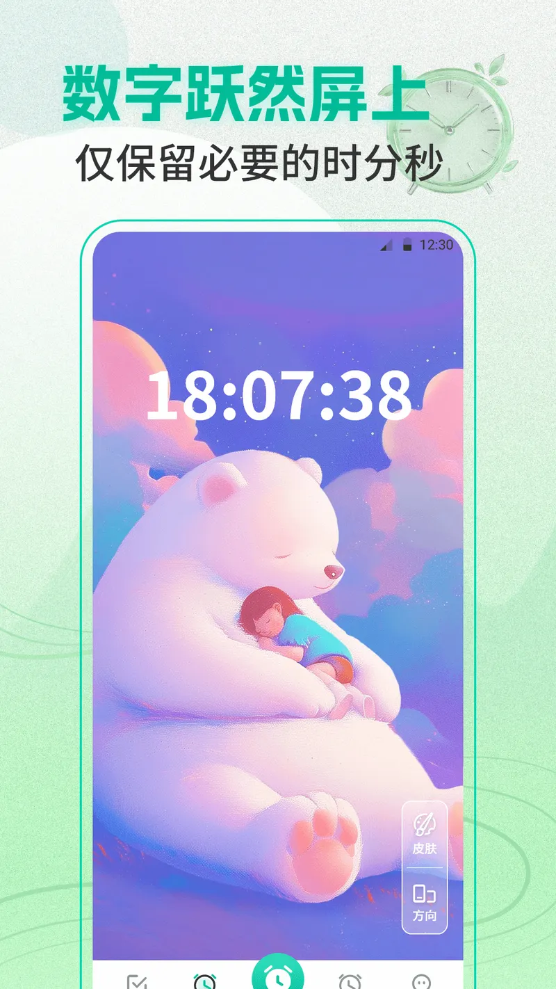 闹钟+截图