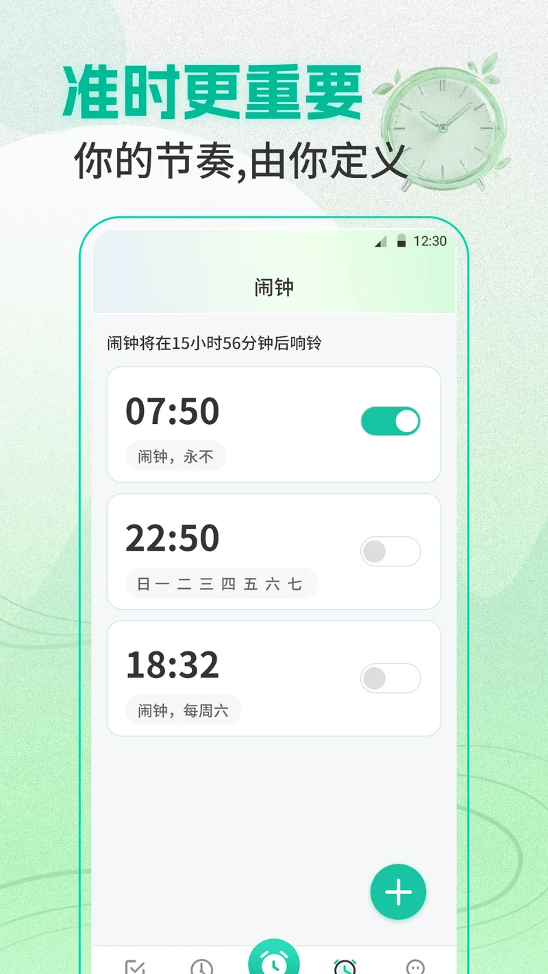 闹钟+截图