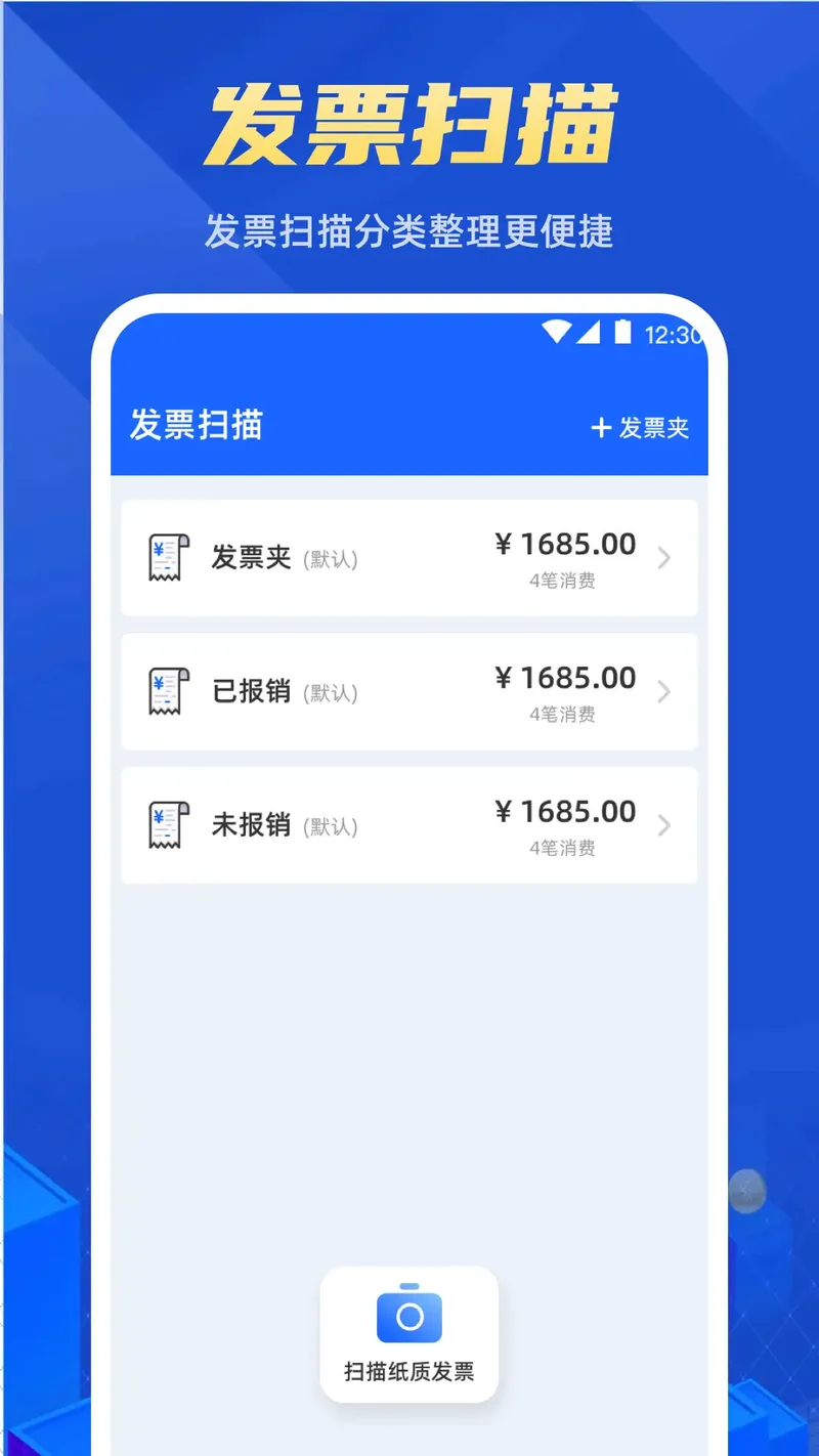 电子发票助手截图