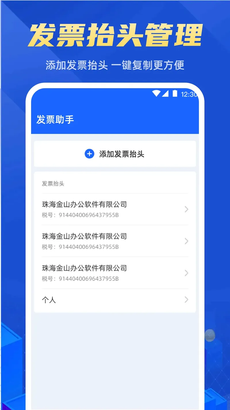 电子发票助手截图