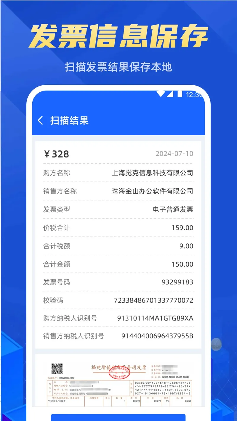 电子发票助手截图