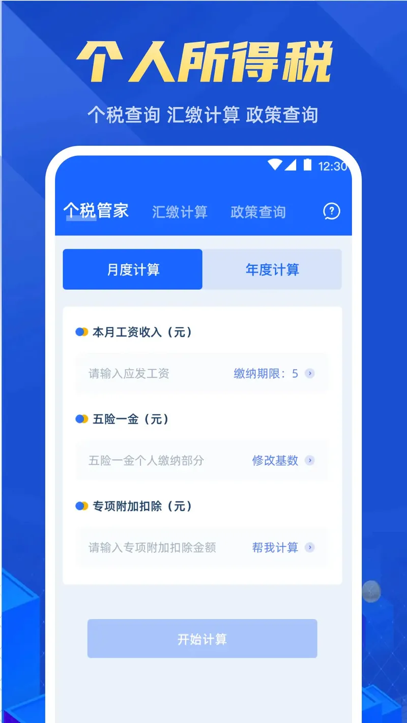 电子发票助手截图