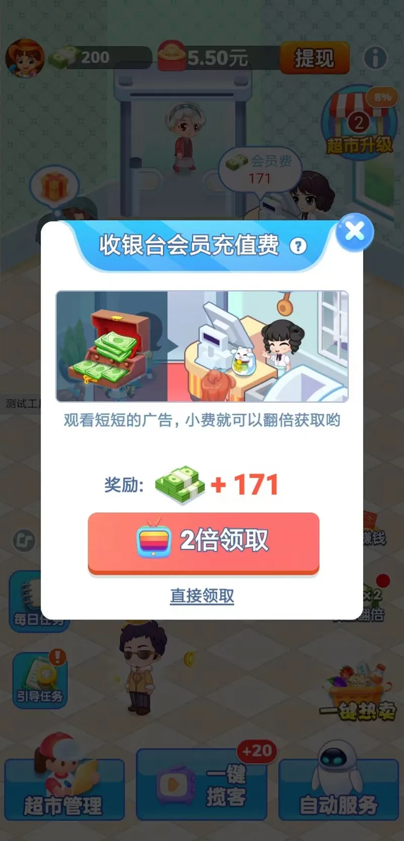 文远科技天天超市截图