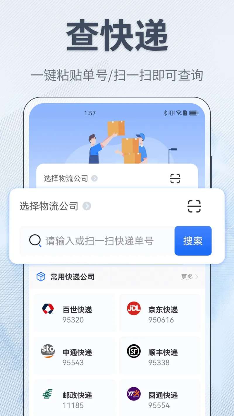 查快递截图