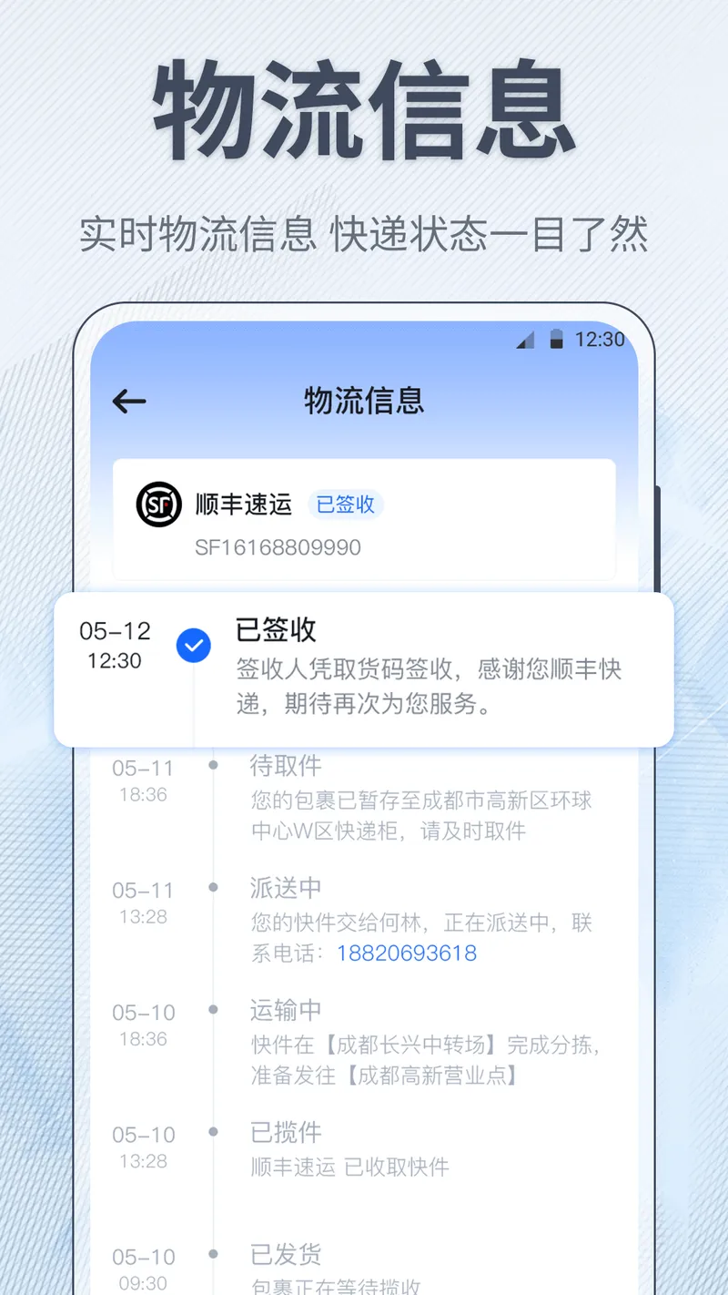 查快递截图