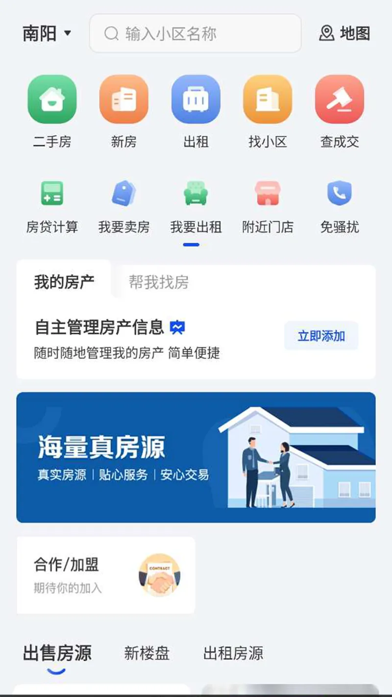 南阳房产网截图